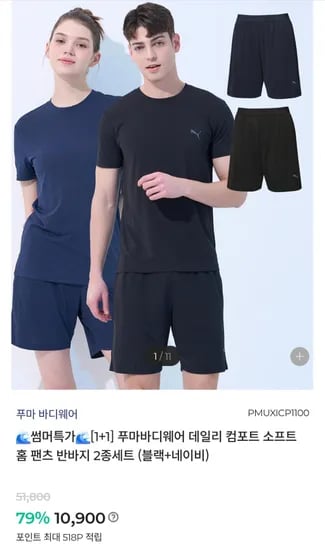 푸마 바디웨어 반바지 2종세트 외 다양, 총 2개