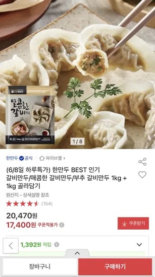 한만두 갈비만두 다양 (매콤, 부추 포함) 2kg 외 다양