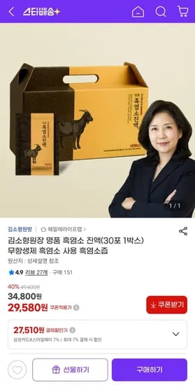 무항생제 흑염소 사용 명품 흑염소 진액 30포 1박스 29,580원