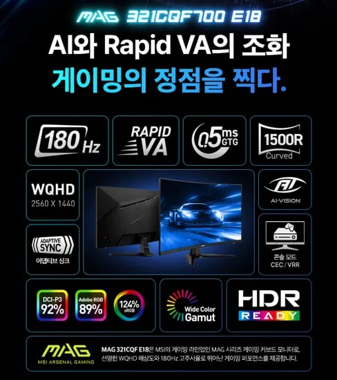 MSI MAG 321CQF700 E18 게이밍 WQHD 180 AI Vision 무결점 모니터 [ 최종 : 169,200원 ]