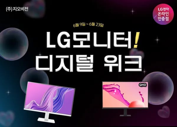 롯데아이몰 디지털위크 LG 스마트모니터 43SQ720SW(55만), 사무용모니 24MR400W(14만) 등 5종 할인 안내(무배)