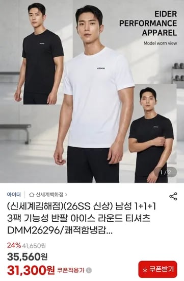 아이더 기능성 아이스 라운드 반팔티 1+1+1 3팩 (31,300원)