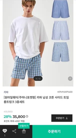 카파 롱트렁크 주머니포켓형 3종세트 외 다양, 총 3개