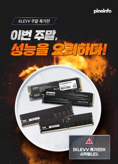 KLEVV 주말 특가전 상품 없음