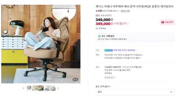 중역메쉬 PC방의자 마루체어 외 다양, 수량 12개, 309,000원/개