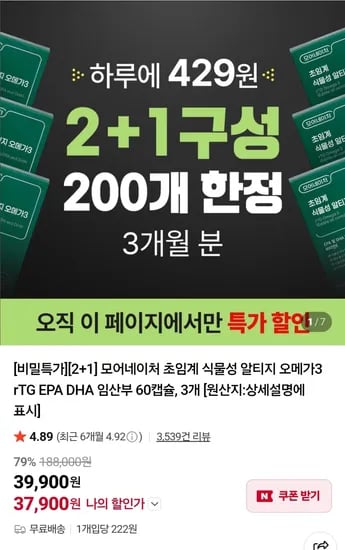 식물성 EPA DHA 오메가3 외 다양 (2+1) 37,900원