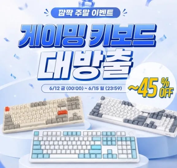 다얼유 유 무선 기계식 키보드 주말 행사 6월 12일 금 ~ 15일 월
