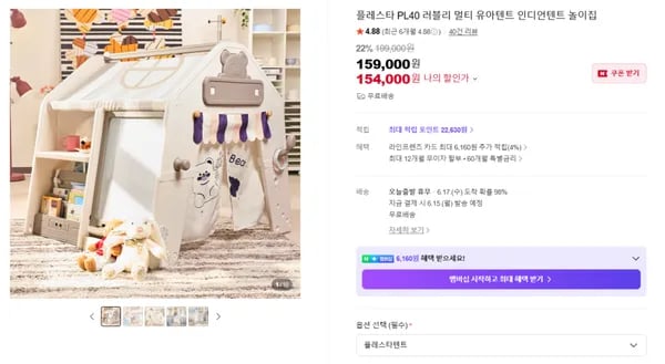 플레스타 PL40 러블리 멀티 유아텐트(154,000원/무료배송)