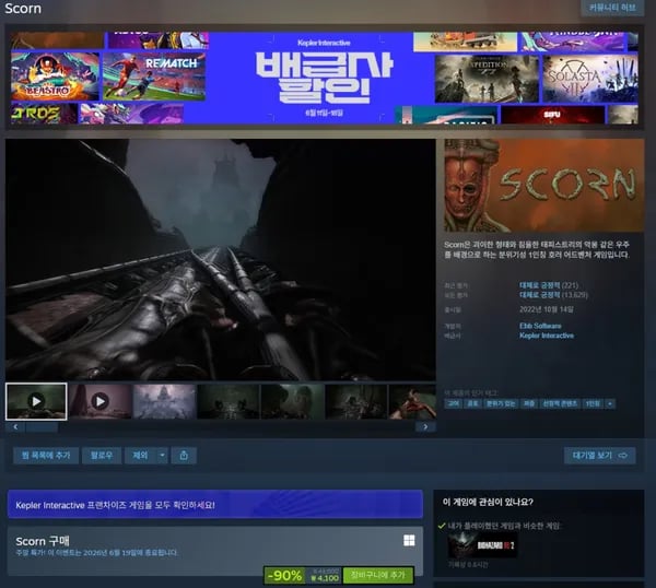 Scorn 90%할인