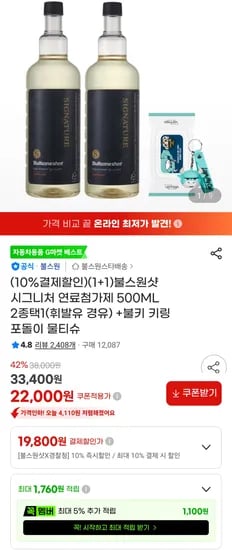 불스원 시그니처 차량첨가제 500ML