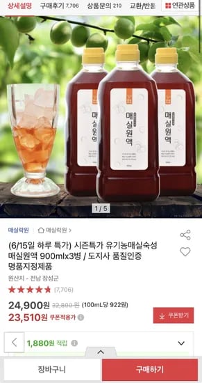 유기농 매실원액 900ml 3병