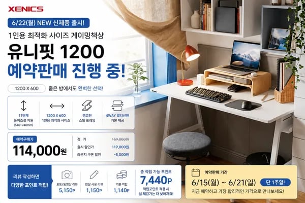 좁은 방에도 딱 맞는 게이밍책상! 제닉스 유니핏 1200 예약판매
