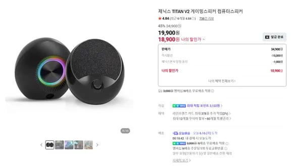 TITAN V2 컴퓨터스피커 45% 할인특가