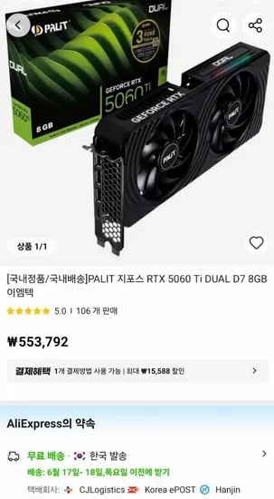 PALIT 지포스 RTX 5060 Ti DUAL D7 8GB 이엠텍