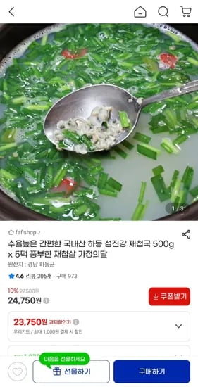 하동 섬진강 재첩국 500g 5팩