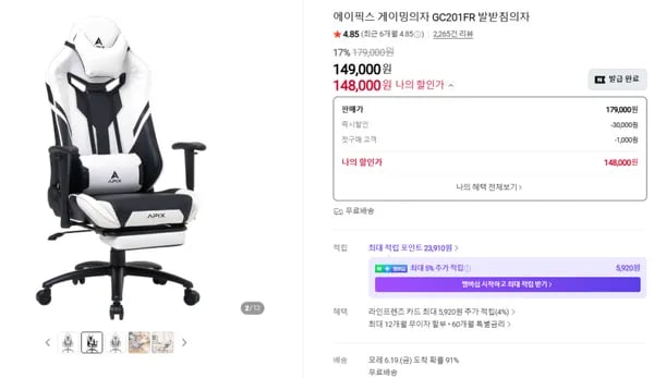 💥 3차완판 재입고! GC201FR 발받침 게이밍의자 14.8만 특가