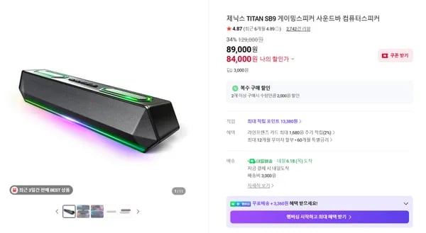 50W 출력 SB9 컴퓨터사운드바 (84,000원/실체감가79,860원)