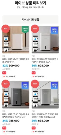 린클 음식물처리기 이지 외 라이브 기획전 (469,000원~/무배)