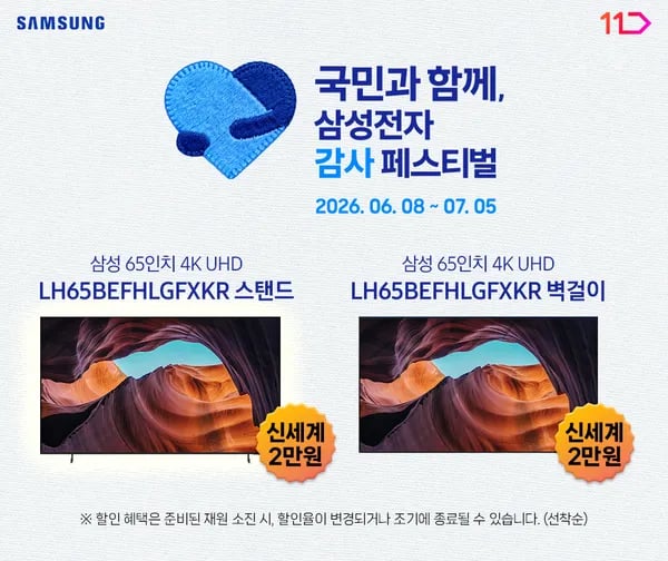 삼성 65인치 4K UHD 디지털 온누리상품권 20%