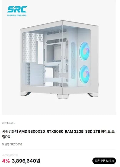 화이트 감성 끝판왕! AMD 9800X3D와 RTX 5080 조합의 완벽한 조립PC 완본체 특가 등장!