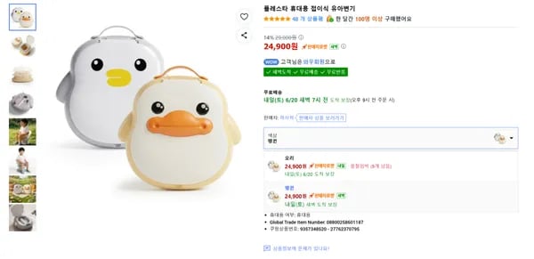 레스타 유아 외출/휴대용 유아변기 오리 재입고 (24,900원/무료배송)