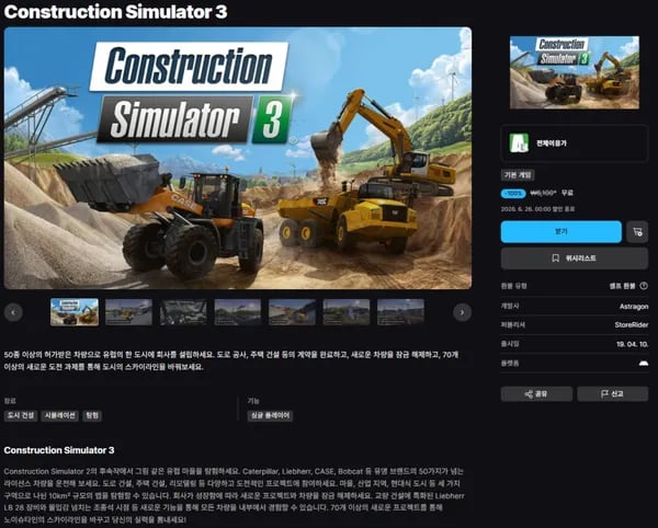 Construction Simulator 3 안드로이드