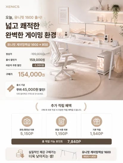 높이조절책상 1600 x 800mm 유니핏