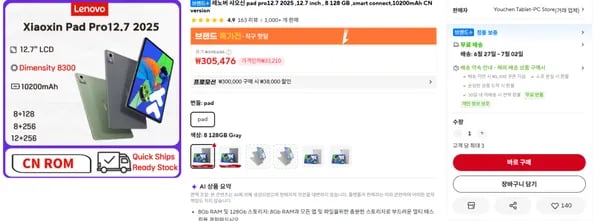샤오신 Pad Pro 12.7 (2025) 8GB 128GB 중국내수버전