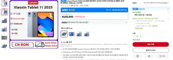 레노버 샤오신 패드 11 2025 6GB 128GB 중국 내수 버전