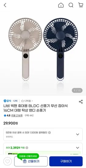 빅팬 무선 접이식 휴대용 BLDC 핸디선풍기 1개