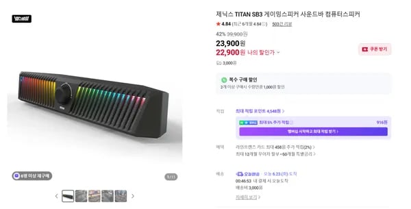 TITAN SB3 게이밍 사운드바