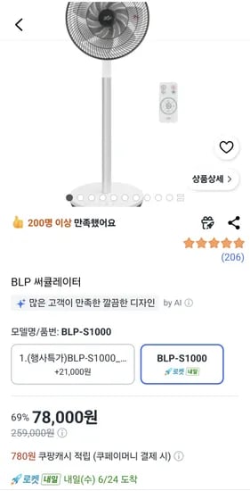 BLP 써큘레이터 선풍기