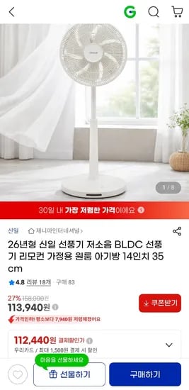 신일 BLDC 저소음 선풍기 14인치 리모컨형 26년형
