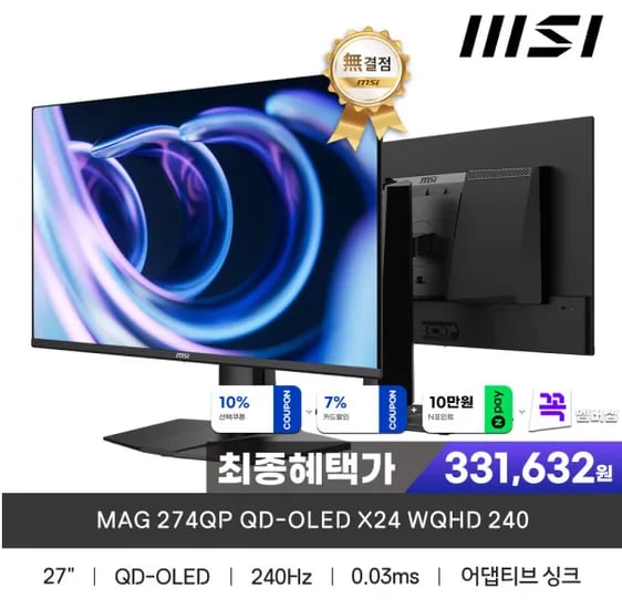 MSI MAG 274QP QD-OLED X24 WQHD 240 게이밍 모니터 240