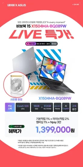 ASUS 사무용 노트북 네이버라이브방송 특가