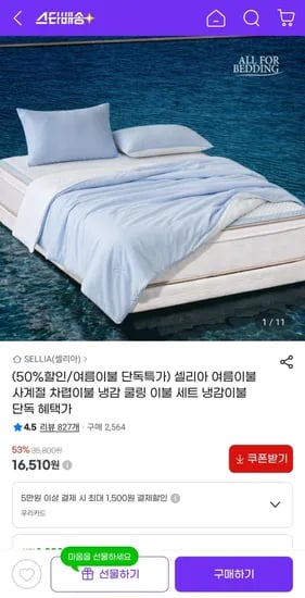 셀리아 여름이불 사계절 차렵이불 냉감 쿨링 이불 세트 냉감이불 16,510원