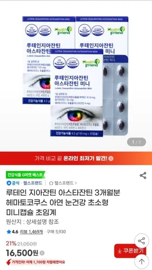 눈영양제 루테인 지아잔틴 아스타잔틴 3개월분 (16,500원/무배)