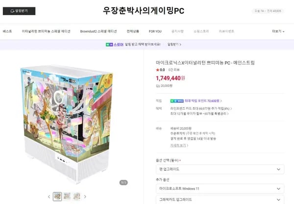 마이크로닉스X이터널리턴 쁘띠미뇽 스페셜 에디션 완제PC (1,749,440원/20,000) 외 2건