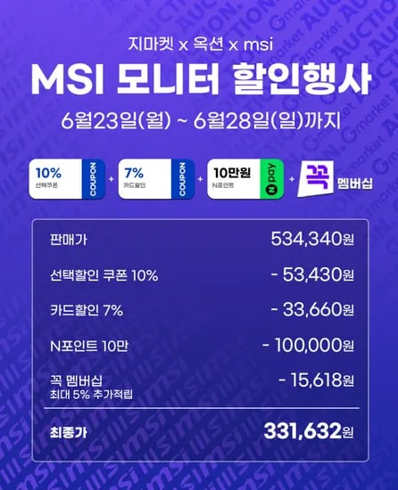 MSI MAG 274QP QD-OLED X24 WQHD 240 모니터 [ 최종 : 331,632원 ]