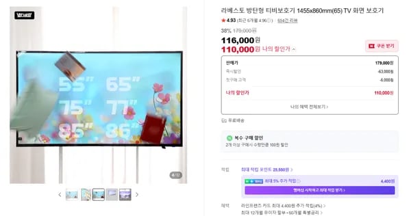 라베스토 방탄형 TV 보호기 65인치 기준