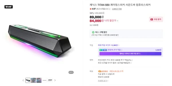 50W 출력 SB9 컴퓨터사운드바 (84,000원/실체감가79,860원)