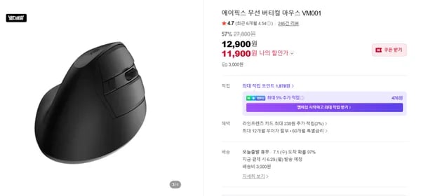입문용 버티컬마우스 VM001 57% 할인특가