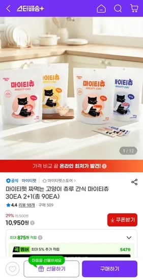 마이티펫 짜먹는 고양이 츄르 마이티츄 (2+1, 총 90EA)