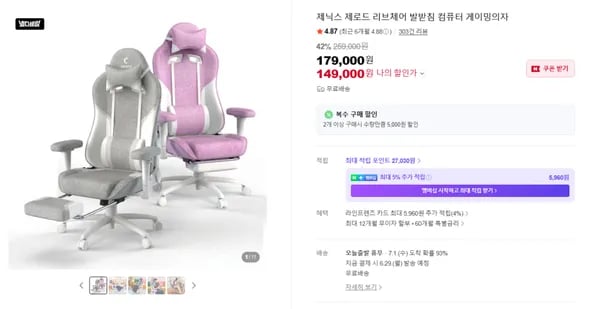 패브릭소재 리브체어 42% 할인(149,000원/무료배송)