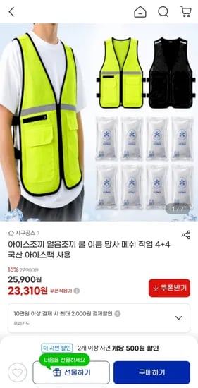 아이스조끼 얼음조끼 쿨 여름 망사조끼 1개+아이스팩 8개