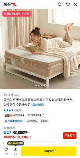 롤팩 매트리스 딥슬립 수면 고밀도 폼 토퍼/매트리스 슈퍼싱글 15cm 기준 89,000원