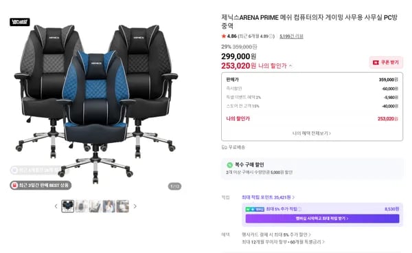 프라임 메쉬 PC방 게이밍의자 29% 할인가 (253,020원/무료배송)