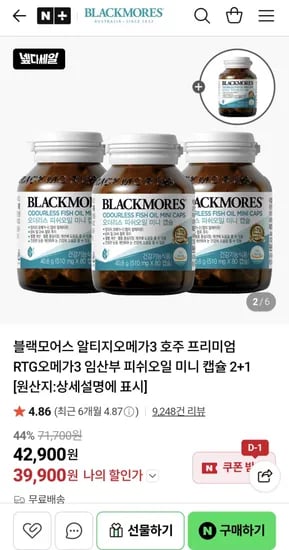 블랙모어스 RTG 오메가3 4병 구성 (39,900원)
