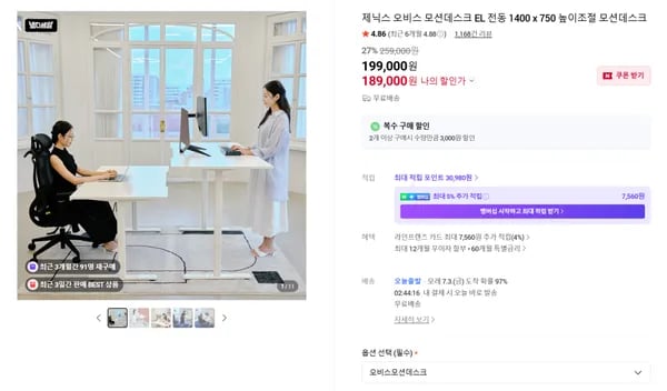 가성비 오비스 모션데스크(189,000원/무료배송)