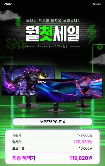MSI PRO MP275PG E14 IPS 144 스피커내장 피벗 게이밍 무결점 모니터 (최종:119,820원)